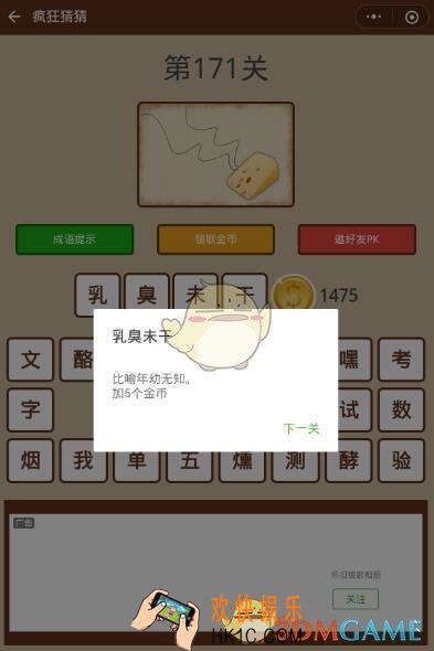 微信疯狂猜猜第171关答案_第171关怎么过