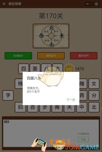 微信疯狂猜猜第170关答案_第170关怎么过
