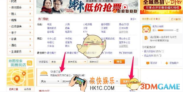 大众点评怎么订座 订座方法