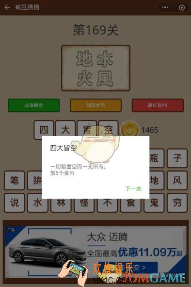 微信疯狂猜猜第169关答案_第169关怎么过