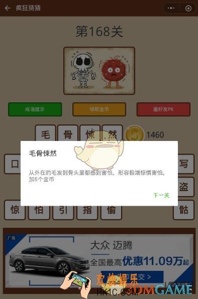 微信疯狂猜猜第168关答案_第168关怎么过