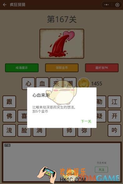 微信疯狂猜猜第167关答案_第167关怎么过