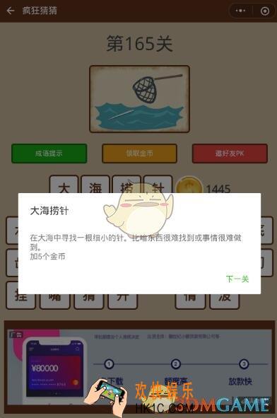 微信疯狂猜猜第165关答案_第165关怎么过