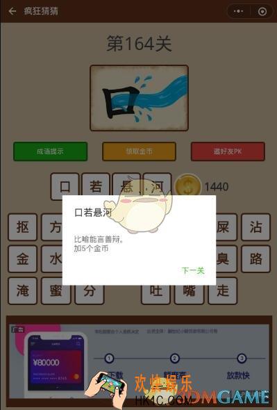微信疯狂猜猜第164关答案_第164关怎么过