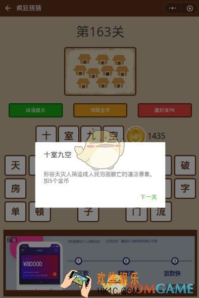 微信疯狂猜猜第163关答案_第163关怎么过