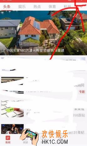网易新闻怎么开启夜间模式 开启夜间模式方法