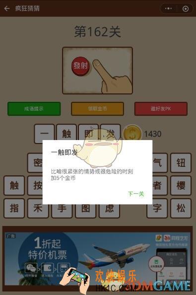 微信疯狂猜猜第162关答案_第162怎么过