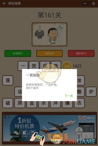 微信疯狂猜猜第161关答案_第161关怎么过