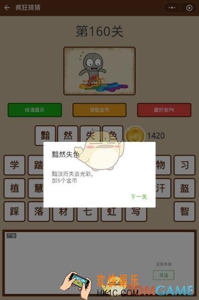 微信疯狂猜猜第160关答案_第160关怎么过