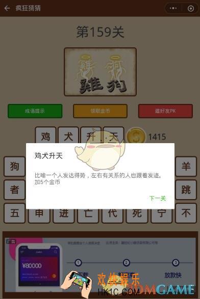 微信疯狂猜猜第159关答案_第159关怎么过