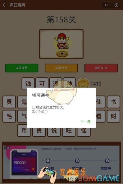微信疯狂猜猜第158关答案_第158关怎么过