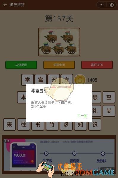 微信疯狂猜猜第157关答案_第157关怎么过