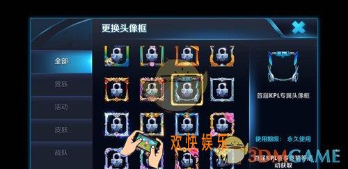王者荣耀首届KPL专属头像框获得方法介绍_怎么获得首届KPL专属头像框