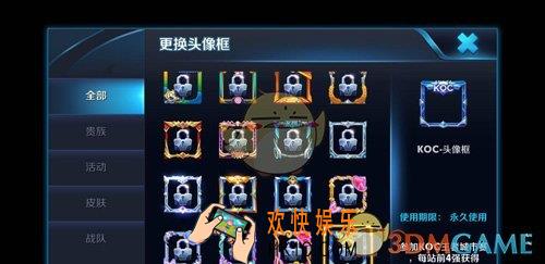 王者荣耀KOC头像框获得方法介绍_怎么获得KOC头像框