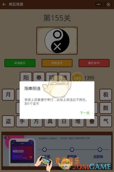 微信疯狂猜猜第155关答案_第155关怎么过
