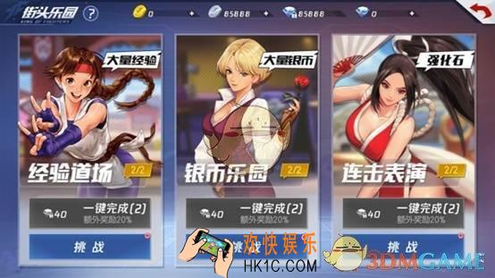 拳皇命运街头乐园玩法介绍 _街头乐园规则奖励说明
