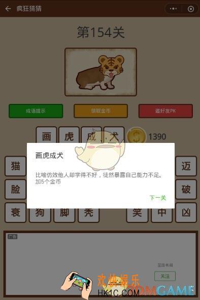 微信疯狂猜猜第154关答案_第154关怎么过