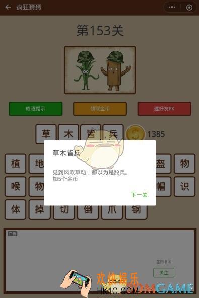 微信疯狂猜猜第153关答案_第153关怎么过