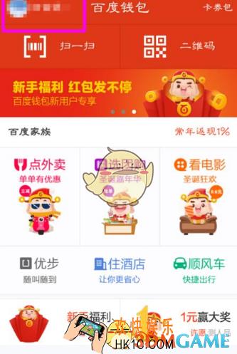 百度钱包怎么修改支付密码 修改支付密码方法
