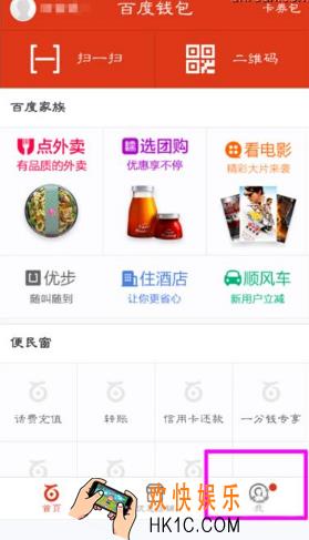 百度钱包怎么提现 提现方法