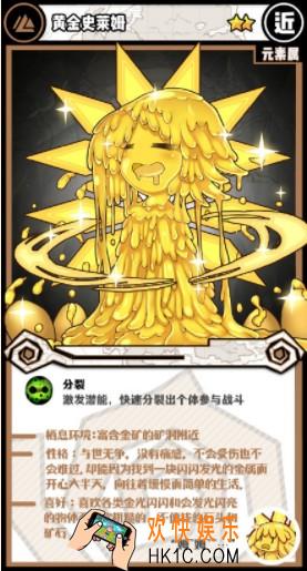 牧羊人之心黄金史莱姆图鉴_黄金史莱姆介绍