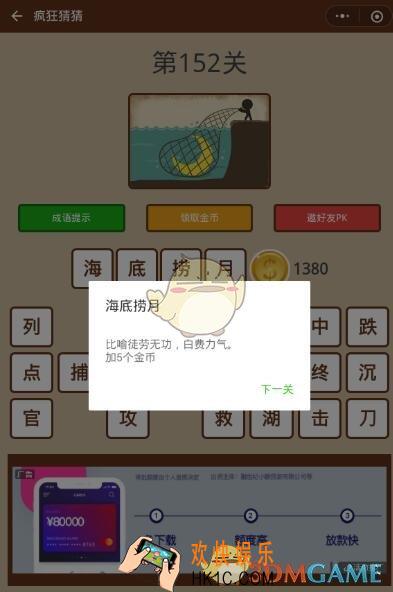 微信疯狂猜猜第152关答案_第152关怎么过