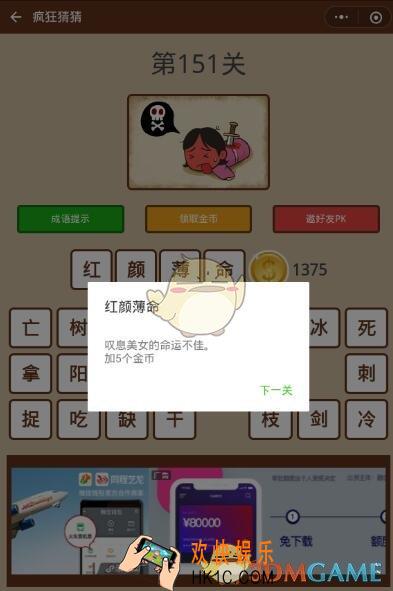 微信疯狂猜猜第151关答案图文攻略_第151关怎么过