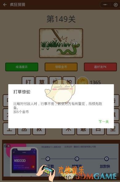 微信疯狂猜猜第149关答案_第149关怎么过