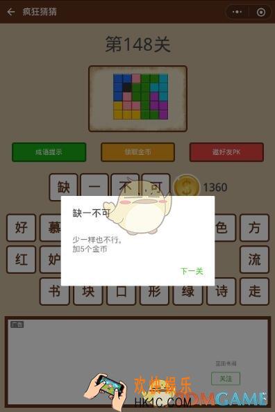 微信疯狂猜猜第148关答案_第148关怎么过