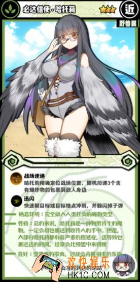 牧羊人之心必达信使哈托莉图鉴_必达信使哈托莉介绍