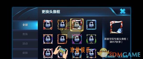 王者荣耀2017秋季英雄学院专属头像框获得方法介绍_怎么获得