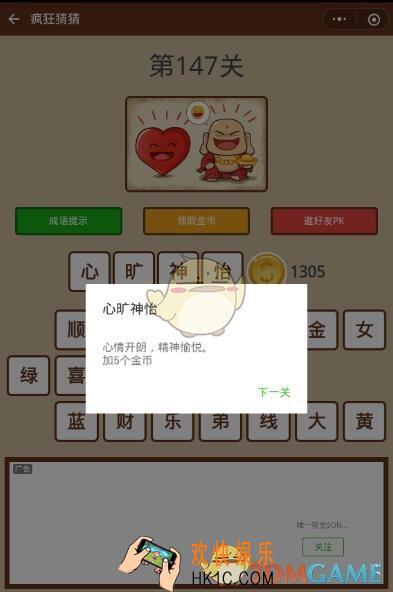 微信疯狂猜猜第147关答案_第147关怎么过