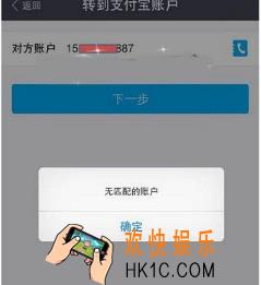 支付宝提示无匹配账户问题解决方法 无匹配账户怎么回事