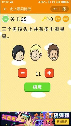 史上最囧挑战第65关图文攻略_第65关怎么过