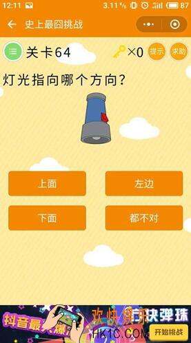 史上最囧挑战第64关图文攻略_第64关怎么过
