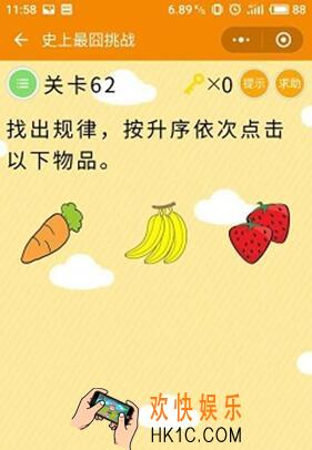 微信史上最囧挑战第62关图文攻略_第62关怎么过