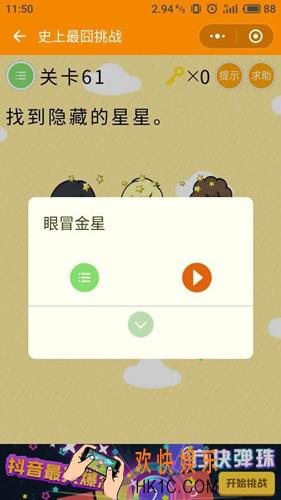 微信史上最囧挑战第61关图文攻略_第61关怎么过