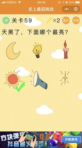 微信史上最囧挑战第59关图文攻略_第59关怎么过