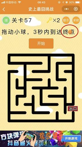 史上最囧挑战第57关图文攻略_第57关怎么过