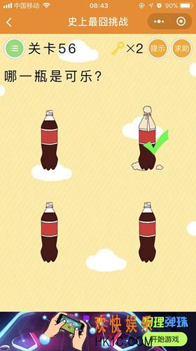 微信史上最囧挑战第56关图文攻略_第56关怎么过
