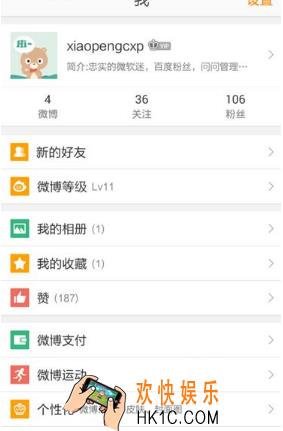 微博开启夜间模式方法 怎么开启夜间模式