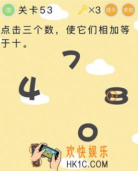 史上最囧挑战第53关图文攻略_第53关怎么过