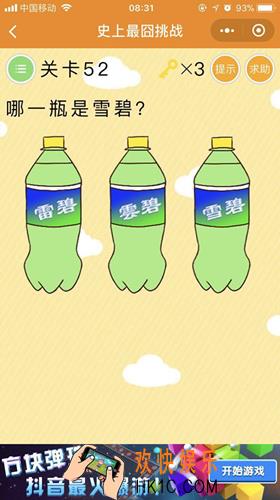 微信史上最囧挑战第52关攻略_第52关怎么过