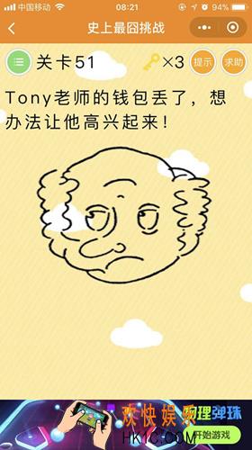 微信史上最囧挑战第51关图文攻略_第51关怎么过