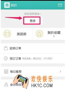 美团怎么设置支付密码 设置支付密码方法介绍