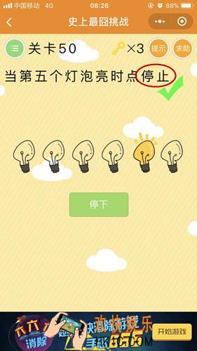微信史上最囧挑战第50关图文攻略_第50关怎么过