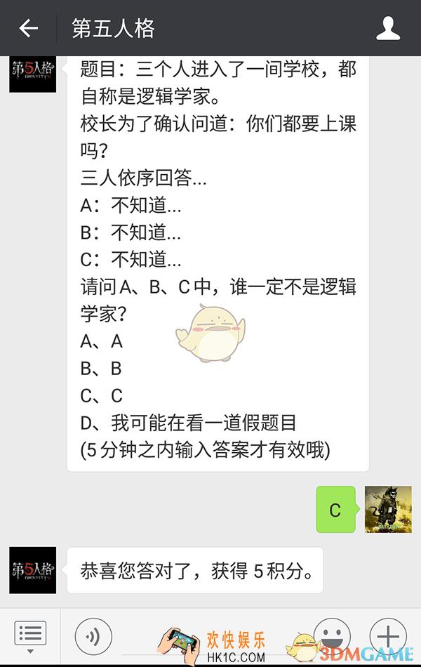 第五人格三个人进入了一间学校都自称是逻辑学家_5月22日每日一题答案