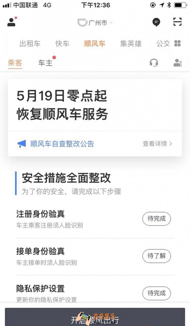 滴滴顺风车整改后每日接单上限介绍_司机每天能接几单