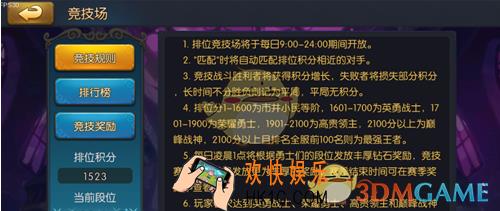 大魔法时代竞技场系统介绍 竞技场怎么玩