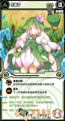 牧羊人之心花藕子图鉴_花藕子介绍